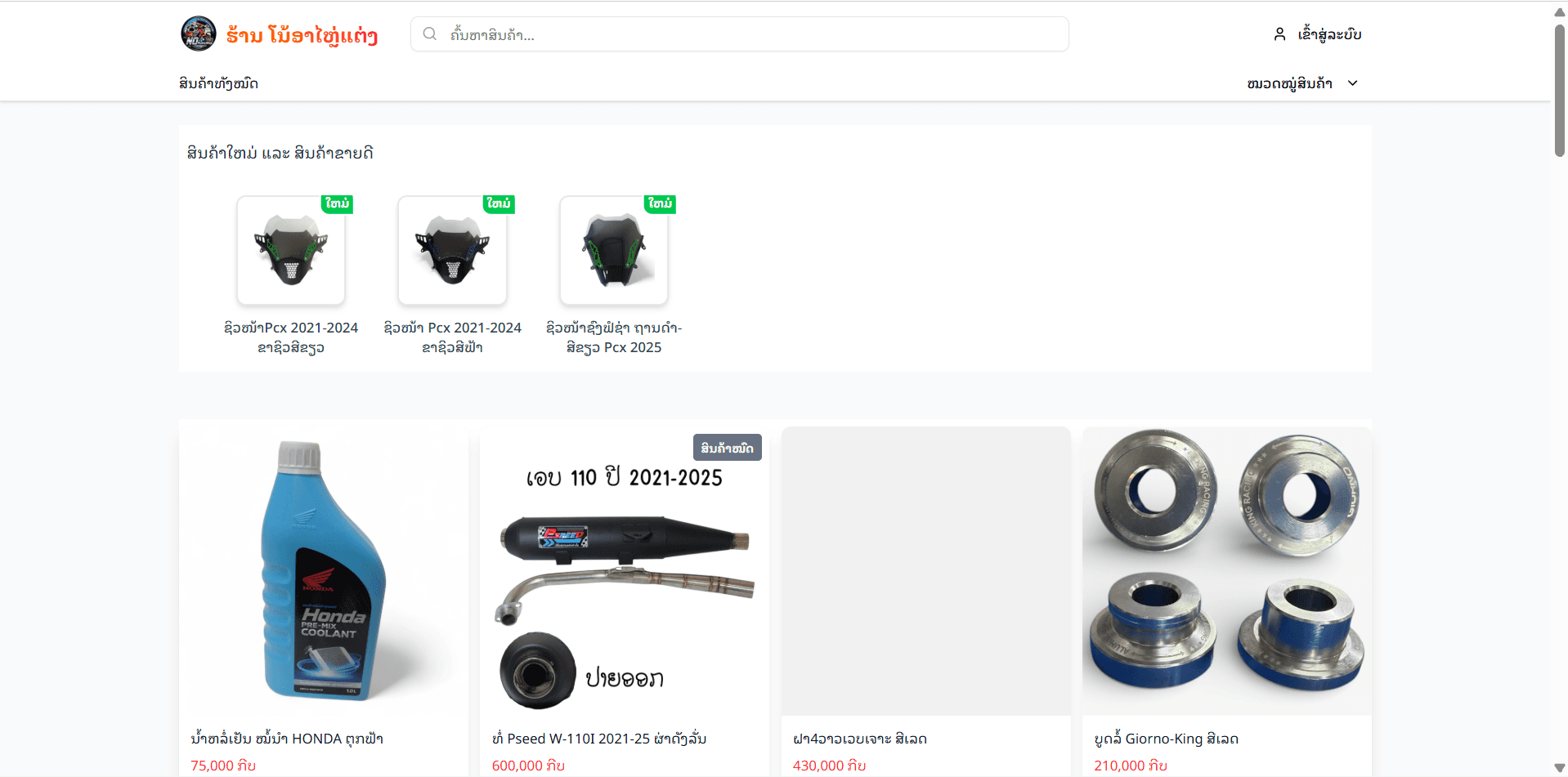 ເວັບໄຊ E-Commerce